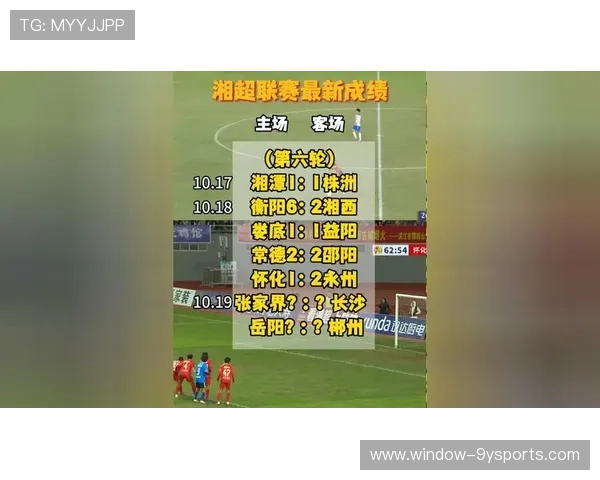 湘超最新比分揭晓 湖南球队赛场表现引关注
